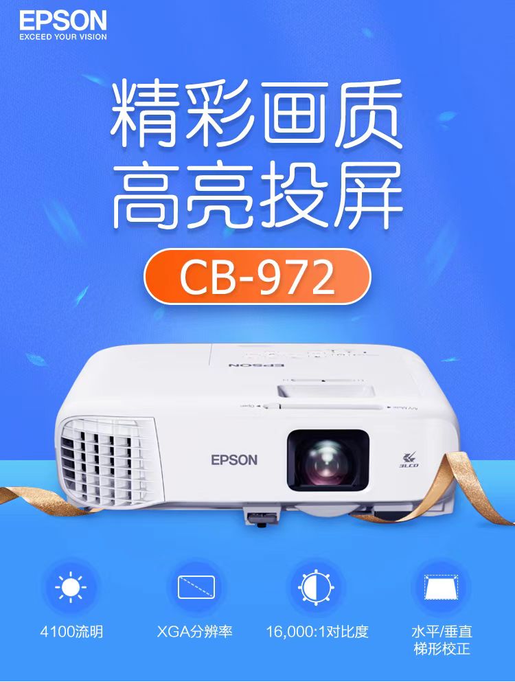安康爱普生cb-972投影仪